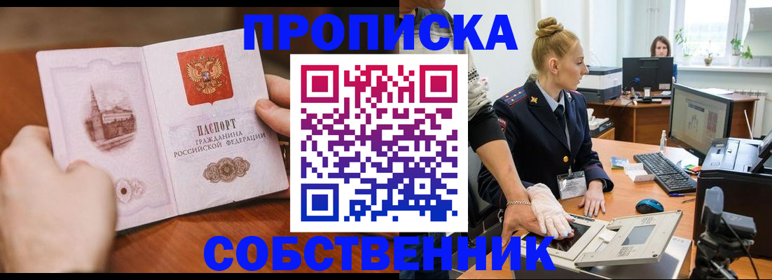 временная регистрация надежно в Нижегородской области