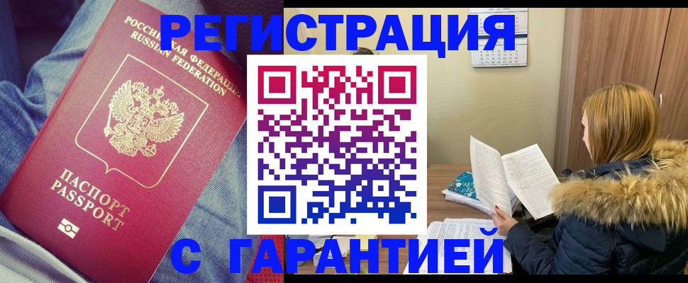 купить прописку в Нижегородской области